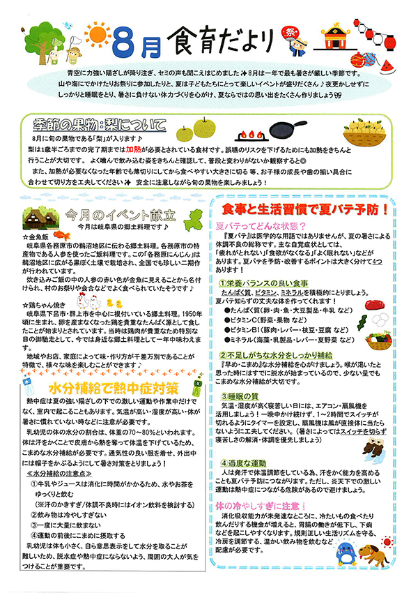 食育だより