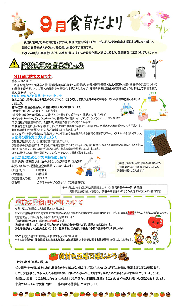 食育だより