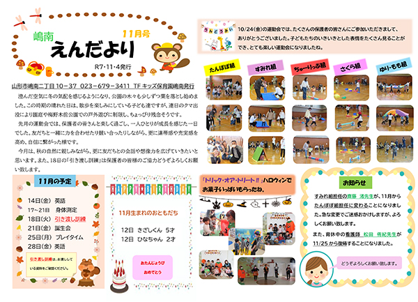 TFキッズ保育園便り