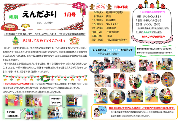 TFキッズ保育園便り